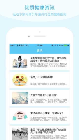 邁動(dòng)健康(兒童版) v1.0 安卓版 2