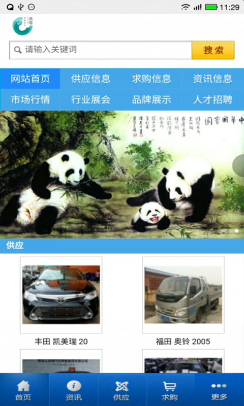 智慧長(zhǎng)春 v1.0 安卓版 2