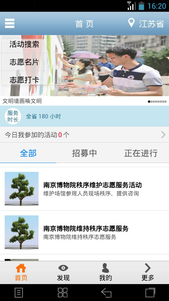 江蘇志愿者客戶端 v1.3.3 安卓版 0