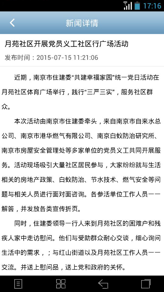 江蘇志愿者app下載