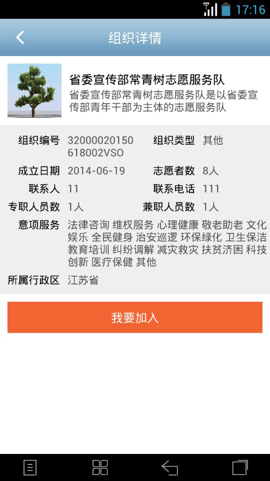 江蘇志愿者客戶端 v1.3.3 安卓版 2