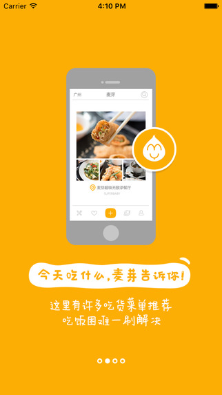 麥芽美食iphone版 v1.1 蘋果手機版 2