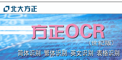 方正ocr文字識(shí)別