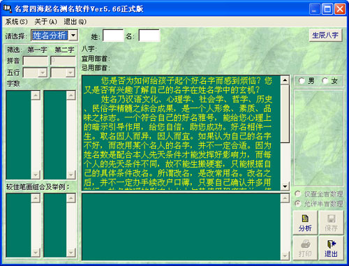 名貫四海起名測名軟件 v5.66 綠色 0
