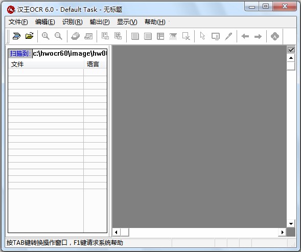 漢王ocr文字識(shí)別軟件免費(fèi)中文版 v8.1 最新版 0
