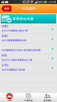 178叫車(178叫車) v1.31 官方安卓版 2