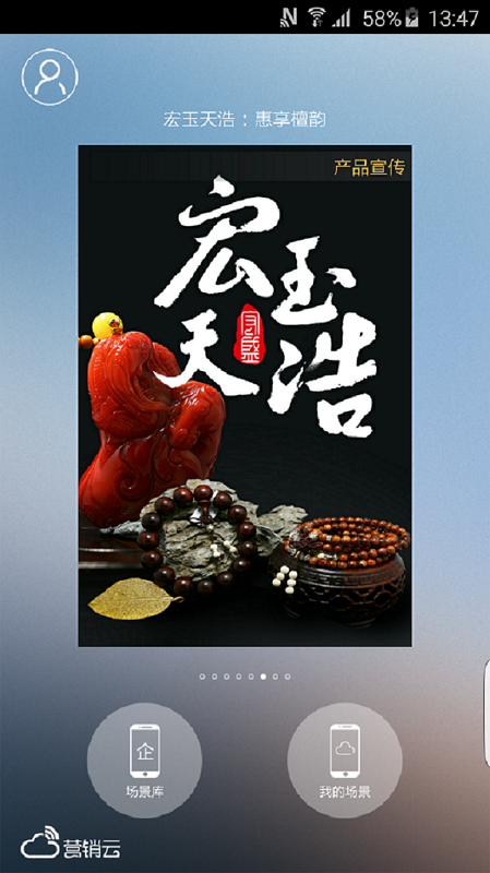 營(yíng)銷云H5 v1.0.2 安卓版 1