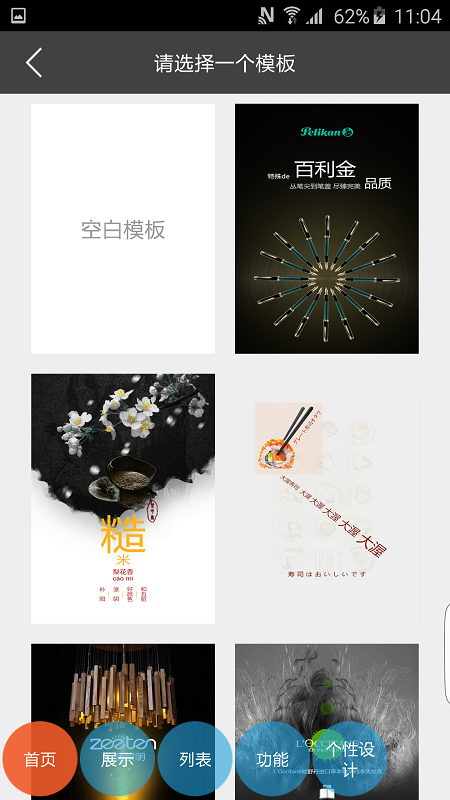 營(yíng)銷云H5 v1.0.2 安卓版 3