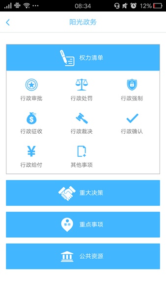 成華區(qū)網(wǎng)上市民服務(wù)中心 v1.2.1 官網(wǎng)安卓版 3