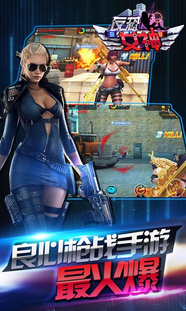 反恐女神無(wú)限金幣版 v1.0.3 安卓 0
