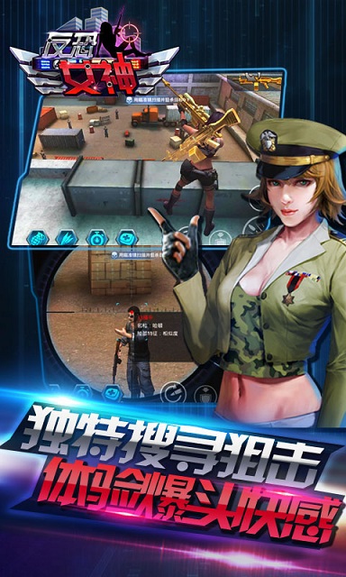 反恐女神無(wú)限金幣版 v1.0.3 安卓 1