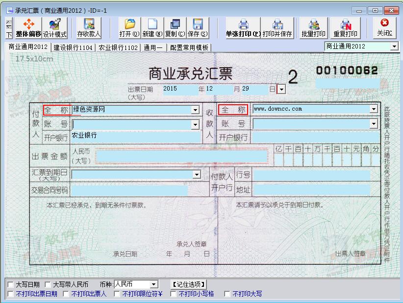 小灰狼承兌匯票打印軟件0
