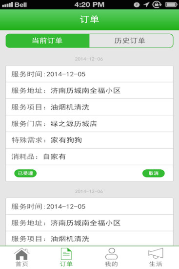 家家用app v1.3 安卓版 0