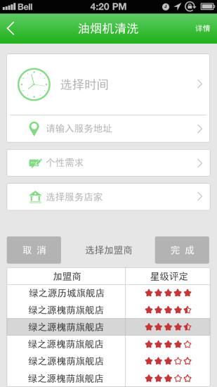 家家用app v1.3 安卓版 1