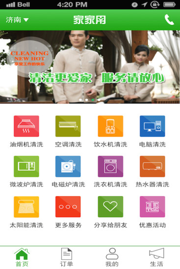 家家用app v1.3 安卓版 2