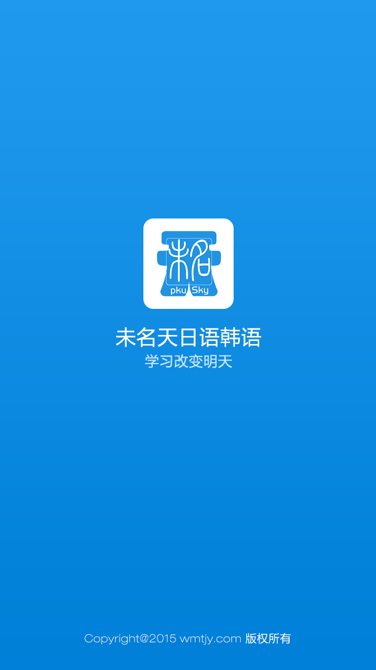 未名天日語韓語下載