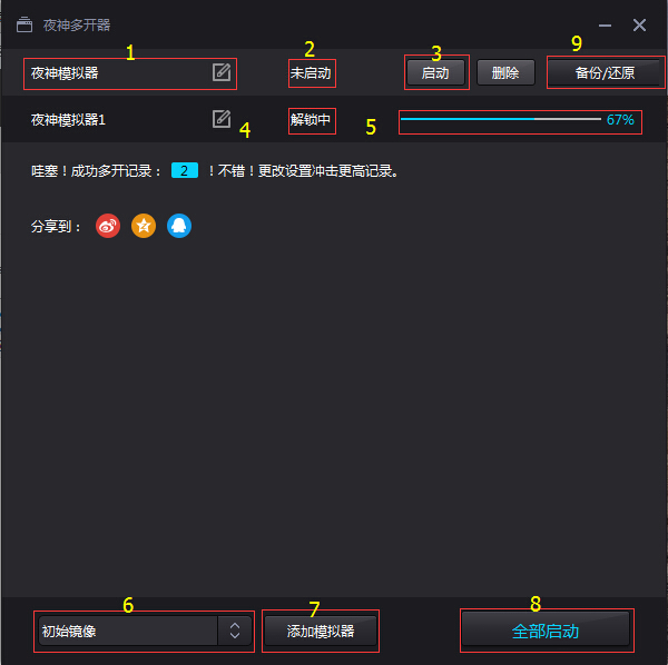 夜神多開器