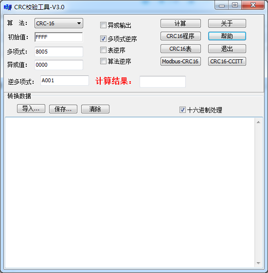 CRC校驗計算工具 v3.0 綠色版 0