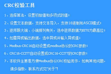 CRC校驗工具