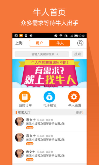 找牛人 v1.1 安卓版 0