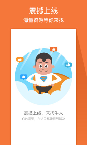 找牛人 v1.1 安卓版 1