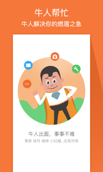 找牛人 v1.1 安卓版 2