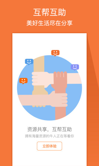找牛人 v1.1 安卓版 3