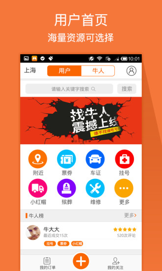 找牛人 v1.1 安卓版 4