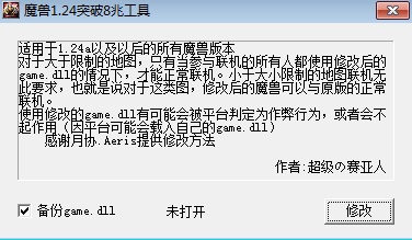 魔獸爭(zhēng)霸8m補(bǔ)丁工具  0
