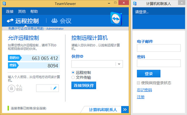teamviewer7.0修改版0