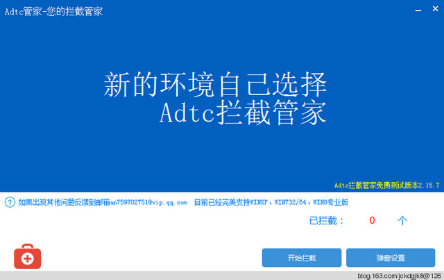 adtc攔截管家(上網(wǎng)行為攔截)0
