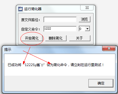 運行簡化器