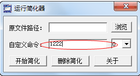 運行簡化器