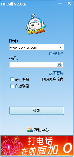 HHCALL網(wǎng)絡(luò)電話0
