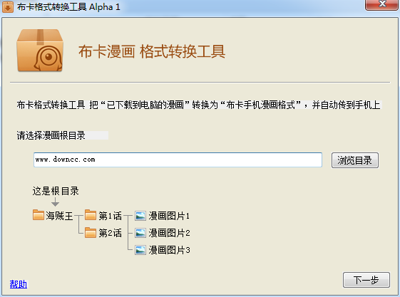 布卡漫畫格式轉(zhuǎn)換工具 v2.0 綠色版 0