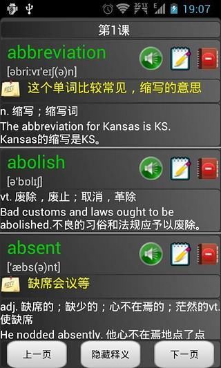 點滴英語單詞大學版 v1.500 安卓版 0