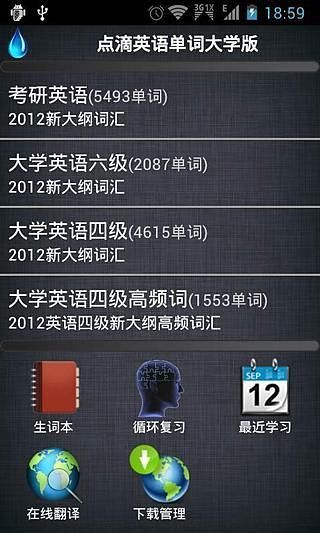 點滴英語單詞大學版 v1.500 安卓版 3