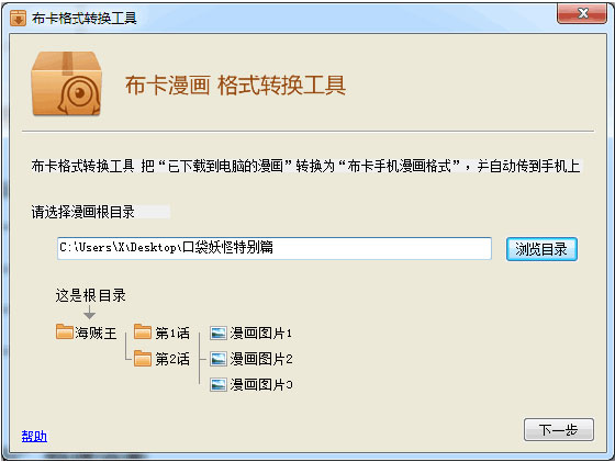 布卡漫畫格式轉(zhuǎn)換工具