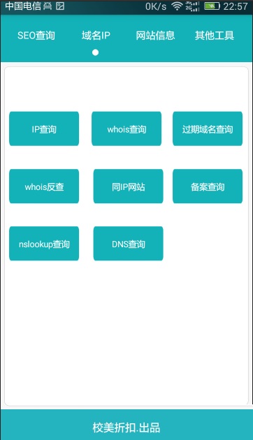 站長(zhǎng)工具手機(jī)版 v2.0 安卓版 1