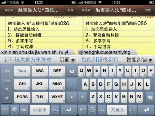觸寶輸入法 for iOS6 V3.0 蘋果iphone手機版 0