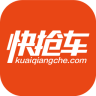 快搶車