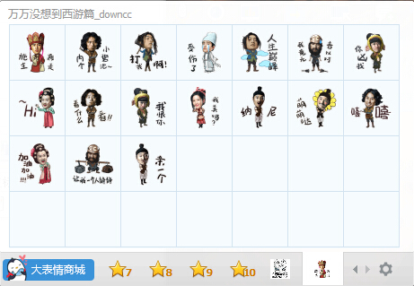 萬萬沒想到西游篇QQ表情包  0