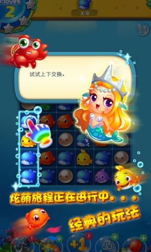 開心碰碰魚 v1.6.5 安卓版 3
