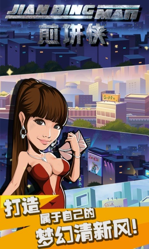 煎餅俠 v1.0 安卓版 2
