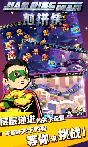 煎餅俠 v1.0 安卓版 3