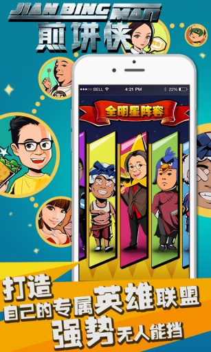 煎餅俠 v1.0 安卓版 0