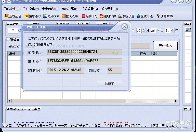 周易起名大師注冊機免費版