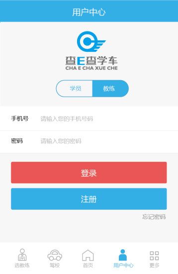 查E查學(xué)車 v1.0.6 安卓版 1
