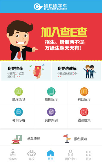 查E查學(xué)車 v1.0.6 安卓版 2