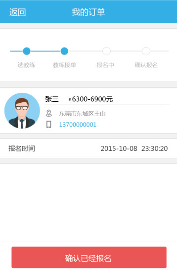 查E查學(xué)車 v1.0.6 安卓版 3